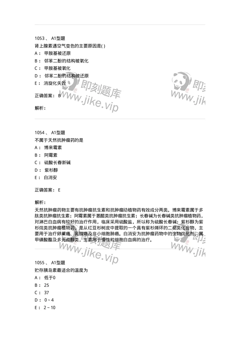 2709-药物化学-137793_军队文职(1)_01.军队文职真题-专业课_（全）版本一（历年真题+章节练习+模拟题）_药学(军队文职)_章节练习_题目+解析