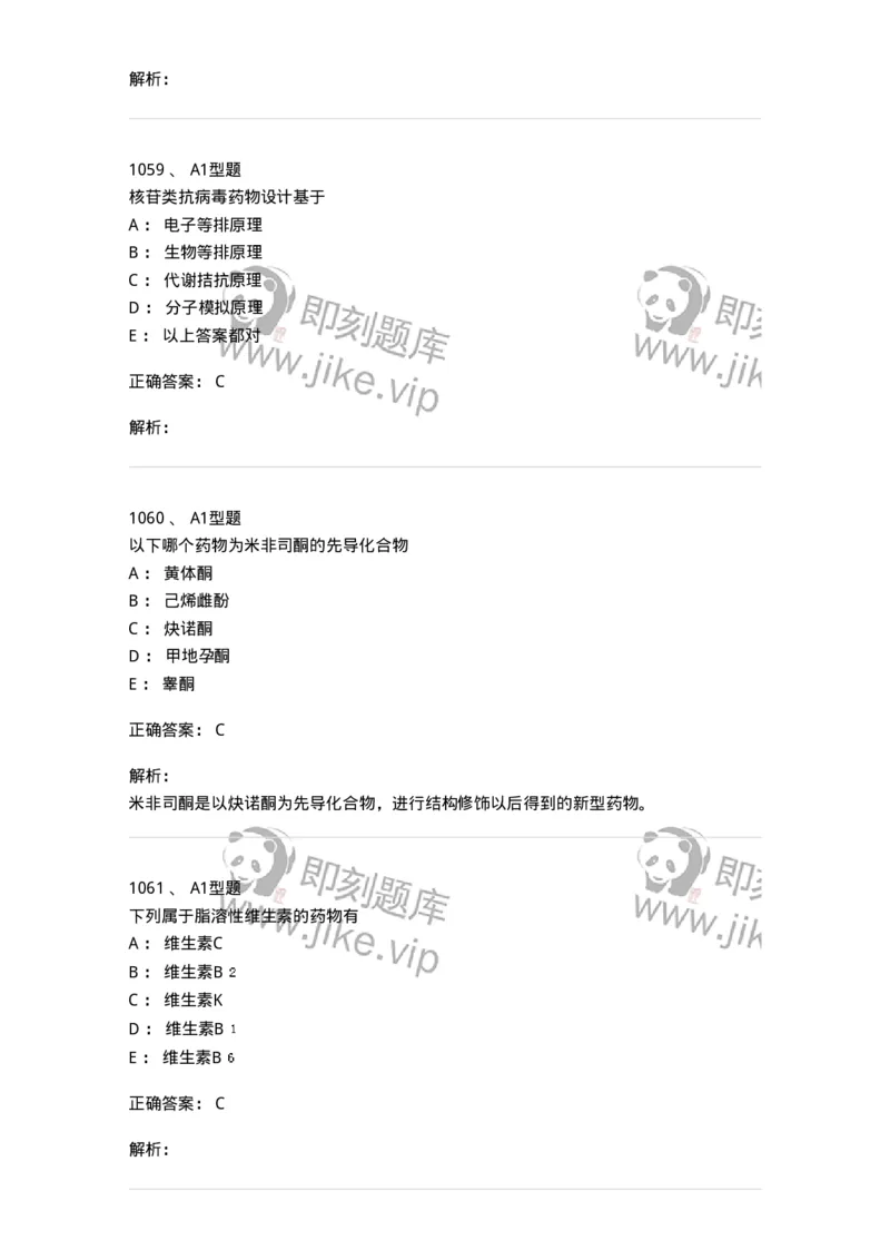 2709-药物化学-137793_军队文职(1)_01.军队文职真题-专业课_（全）版本一（历年真题+章节练习+模拟题）_药学(军队文职)_章节练习_题目+解析