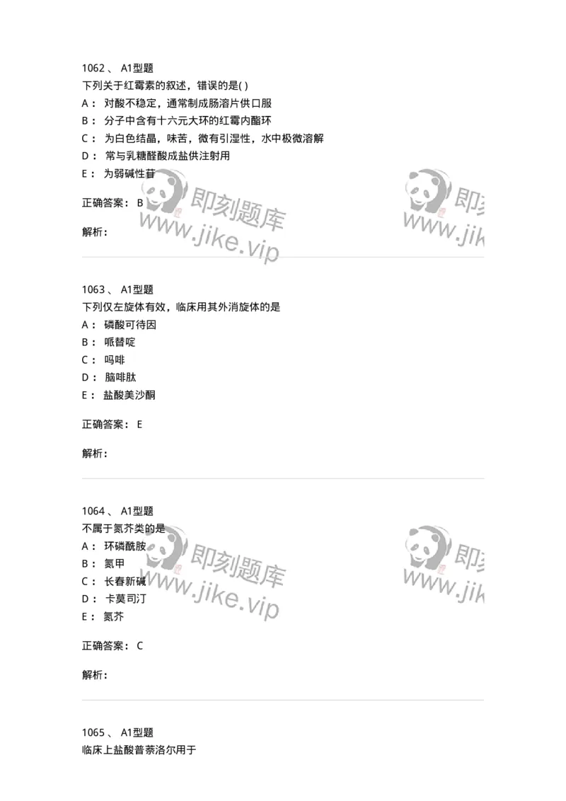 2709-药物化学-137793_军队文职(1)_01.军队文职真题-专业课_（全）版本一（历年真题+章节练习+模拟题）_药学(军队文职)_章节练习_题目+解析