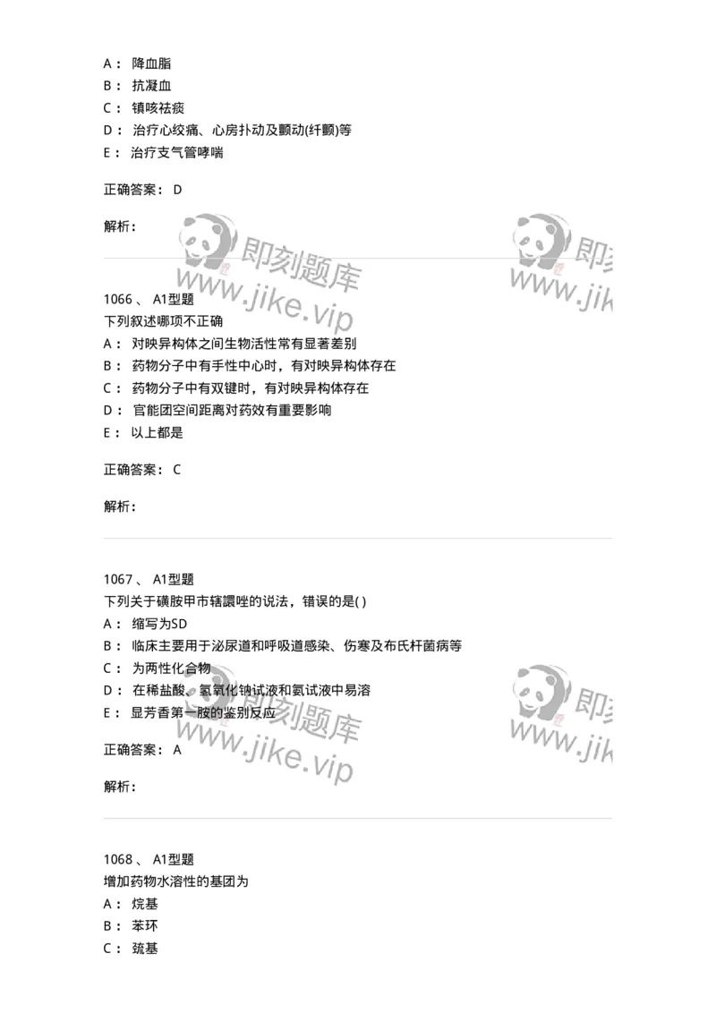 2709-药物化学-137793_军队文职(1)_01.军队文职真题-专业课_（全）版本一（历年真题+章节练习+模拟题）_药学(军队文职)_章节练习_题目+解析