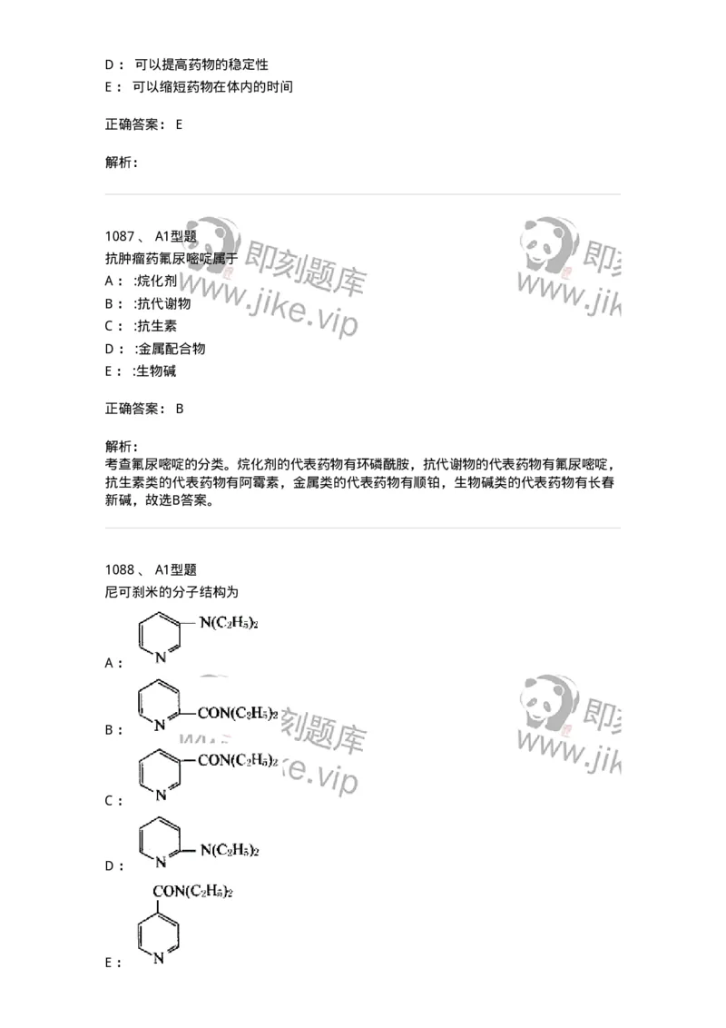 2709-药物化学-137793_军队文职(1)_01.军队文职真题-专业课_（全）版本一（历年真题+章节练习+模拟题）_药学(军队文职)_章节练习_题目+解析