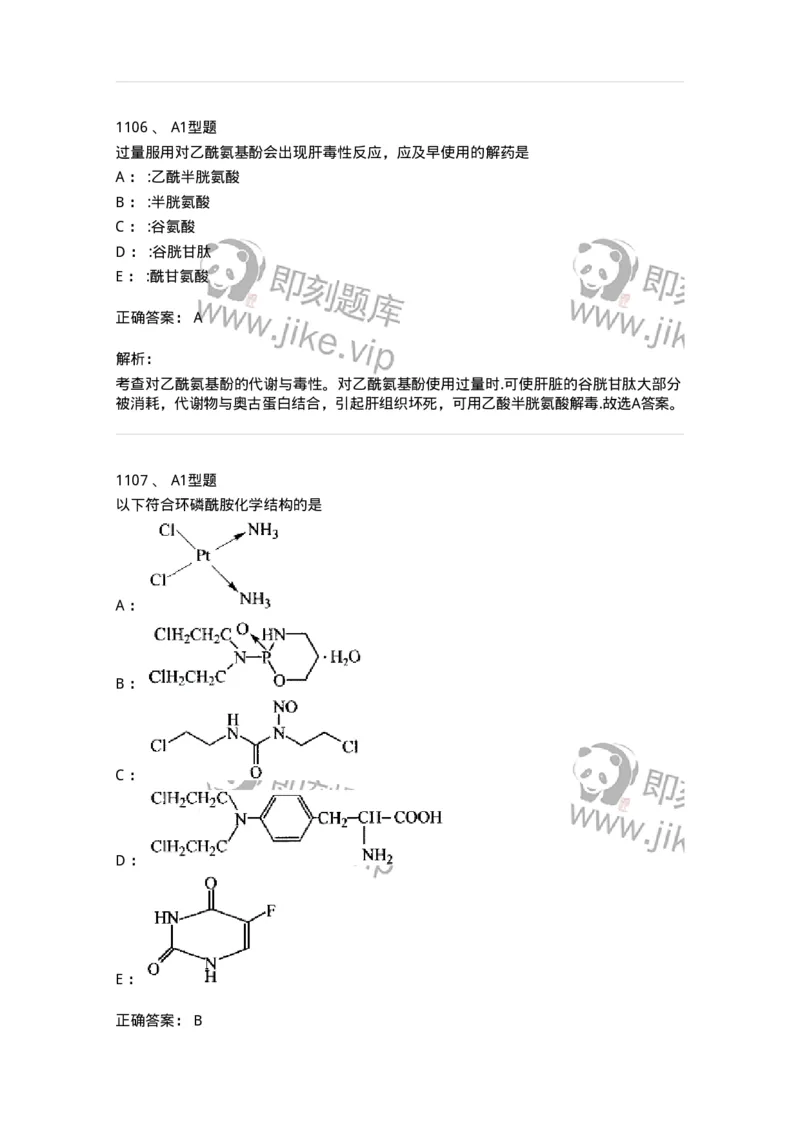 2709-药物化学-137793_军队文职(1)_01.军队文职真题-专业课_（全）版本一（历年真题+章节练习+模拟题）_药学(军队文职)_章节练习_题目+解析