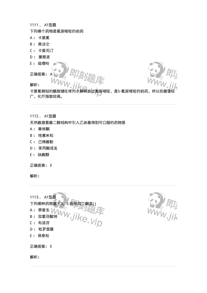 2709-药物化学-137793_军队文职(1)_01.军队文职真题-专业课_（全）版本一（历年真题+章节练习+模拟题）_药学(军队文职)_章节练习_题目+解析