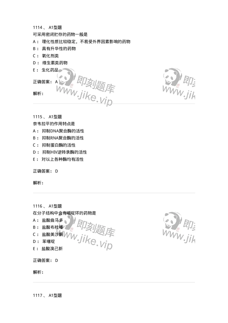 2709-药物化学-137793_军队文职(1)_01.军队文职真题-专业课_（全）版本一（历年真题+章节练习+模拟题）_药学(军队文职)_章节练习_题目+解析