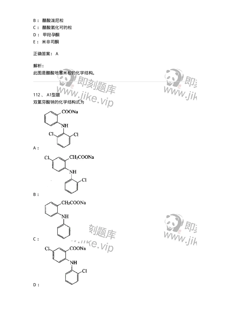 2709-药物化学-137793_军队文职(1)_01.军队文职真题-专业课_（全）版本一（历年真题+章节练习+模拟题）_药学(军队文职)_章节练习_题目+解析
