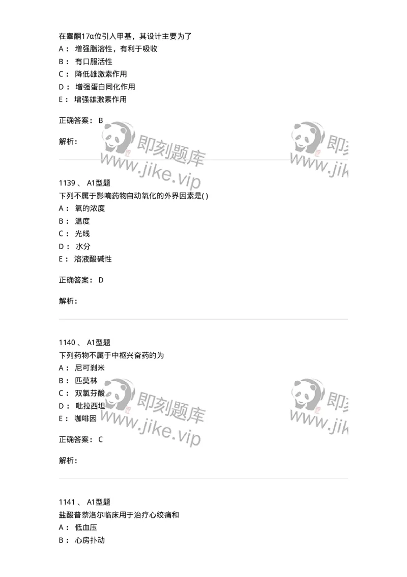 2709-药物化学-137793_军队文职(1)_01.军队文职真题-专业课_（全）版本一（历年真题+章节练习+模拟题）_药学(军队文职)_章节练习_题目+解析