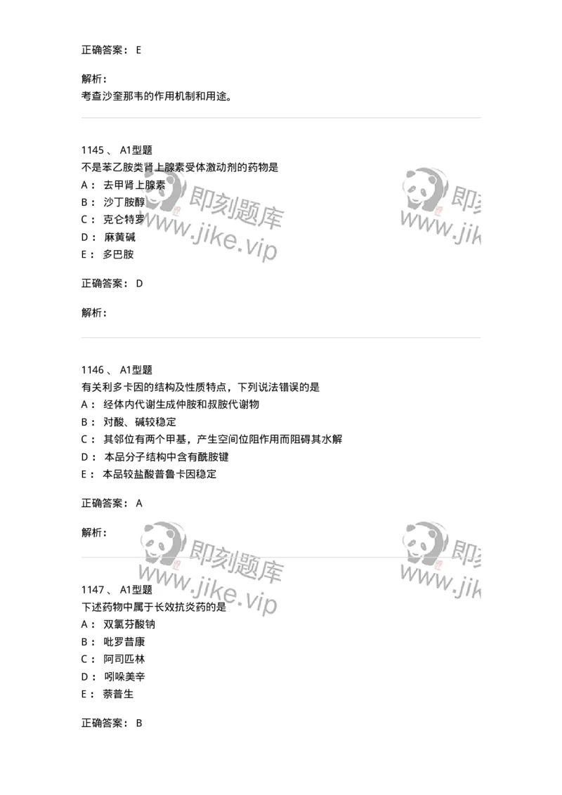 2709-药物化学-137793_军队文职(1)_01.军队文职真题-专业课_（全）版本一（历年真题+章节练习+模拟题）_药学(军队文职)_章节练习_题目+解析