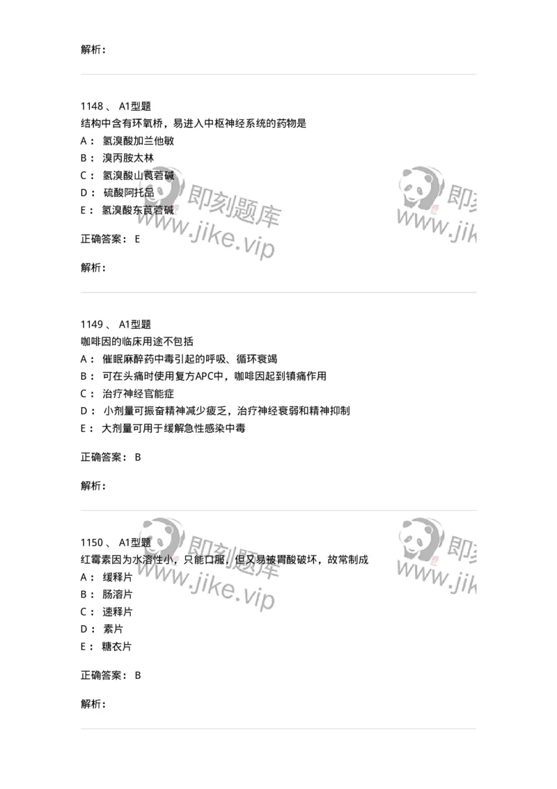 2709-药物化学-137793_军队文职(1)_01.军队文职真题-专业课_（全）版本一（历年真题+章节练习+模拟题）_药学(军队文职)_章节练习_题目+解析