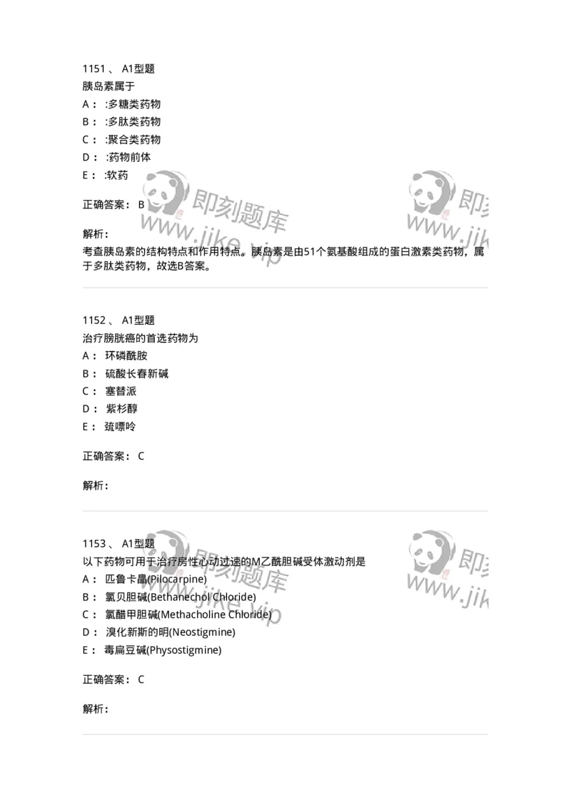 2709-药物化学-137793_军队文职(1)_01.军队文职真题-专业课_（全）版本一（历年真题+章节练习+模拟题）_药学(军队文职)_章节练习_题目+解析