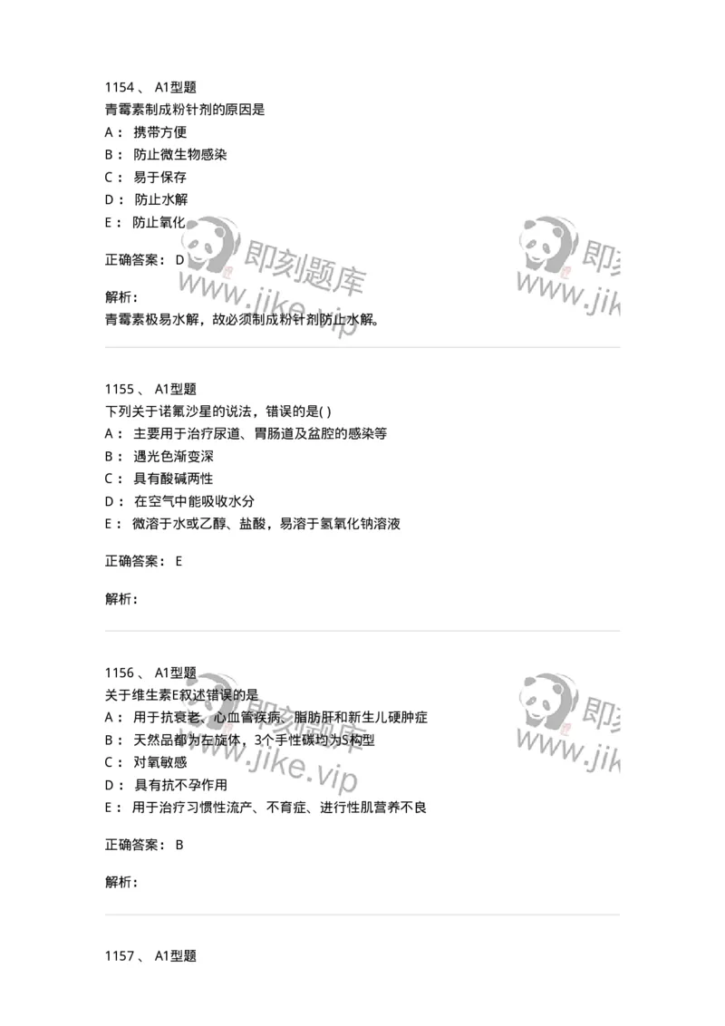 2709-药物化学-137793_军队文职(1)_01.军队文职真题-专业课_（全）版本一（历年真题+章节练习+模拟题）_药学(军队文职)_章节练习_题目+解析