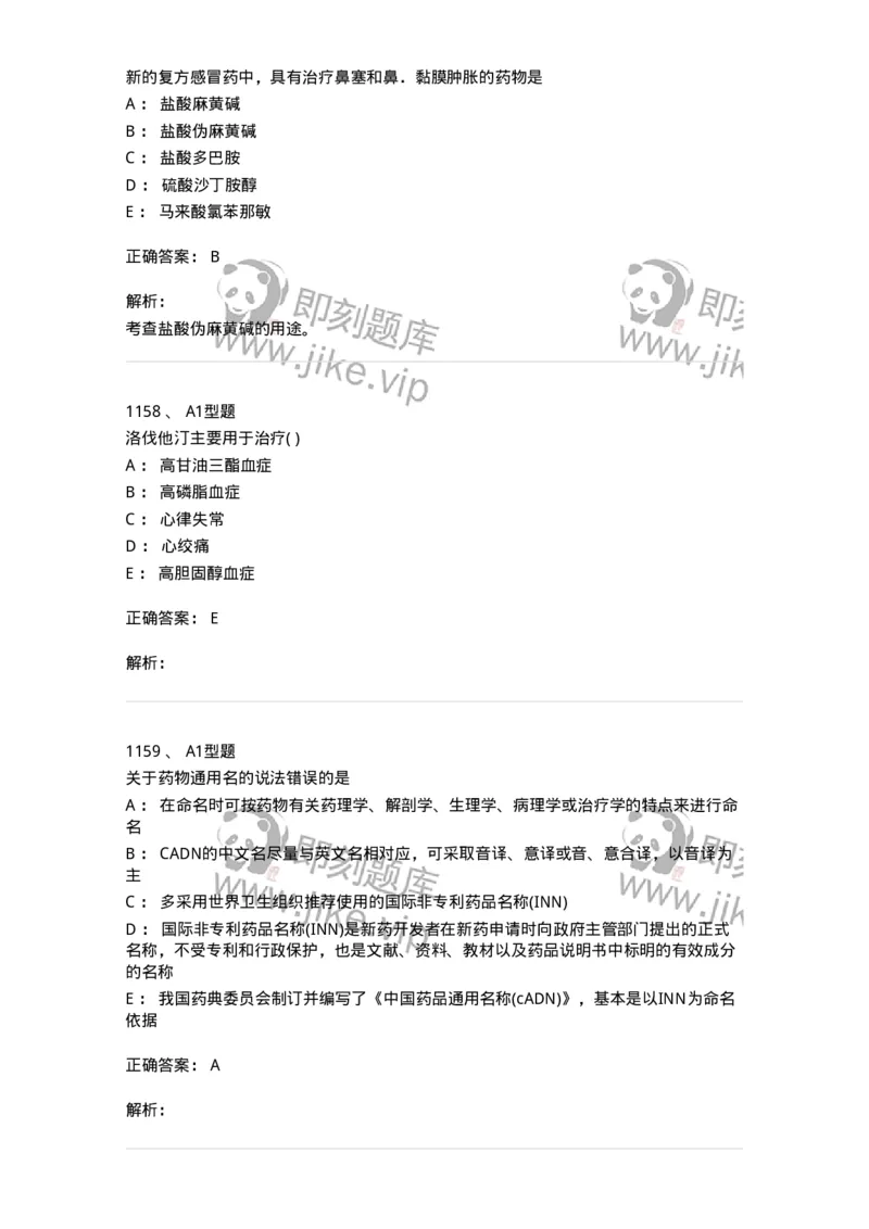 2709-药物化学-137793_军队文职(1)_01.军队文职真题-专业课_（全）版本一（历年真题+章节练习+模拟题）_药学(军队文职)_章节练习_题目+解析