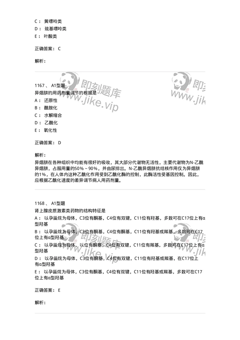 2709-药物化学-137793_军队文职(1)_01.军队文职真题-专业课_（全）版本一（历年真题+章节练习+模拟题）_药学(军队文职)_章节练习_题目+解析