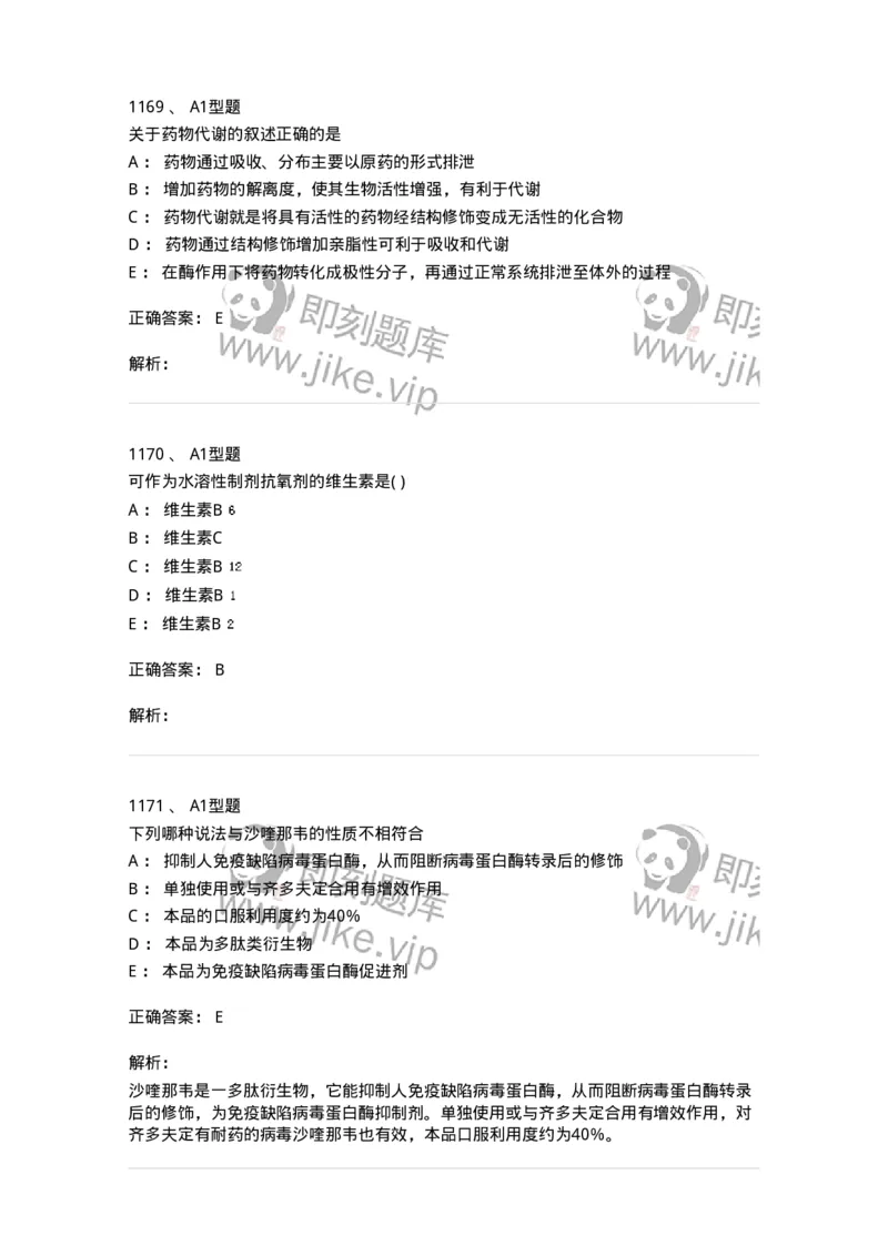 2709-药物化学-137793_军队文职(1)_01.军队文职真题-专业课_（全）版本一（历年真题+章节练习+模拟题）_药学(军队文职)_章节练习_题目+解析