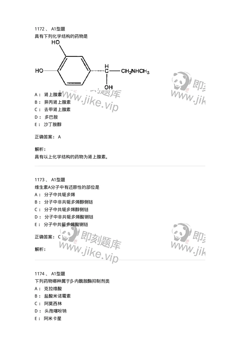 2709-药物化学-137793_军队文职(1)_01.军队文职真题-专业课_（全）版本一（历年真题+章节练习+模拟题）_药学(军队文职)_章节练习_题目+解析