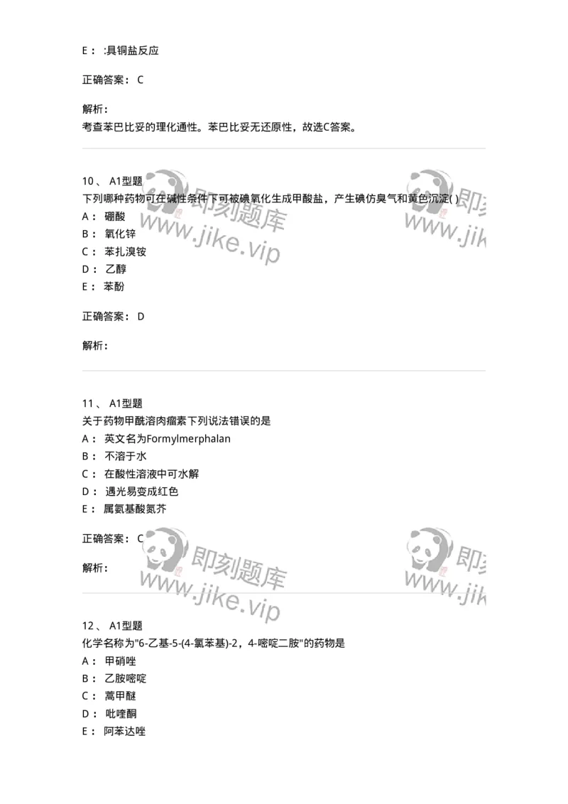 2709-药物化学-137793_军队文职(1)_01.军队文职真题-专业课_（全）版本一（历年真题+章节练习+模拟题）_药学(军队文职)_章节练习_题目+解析