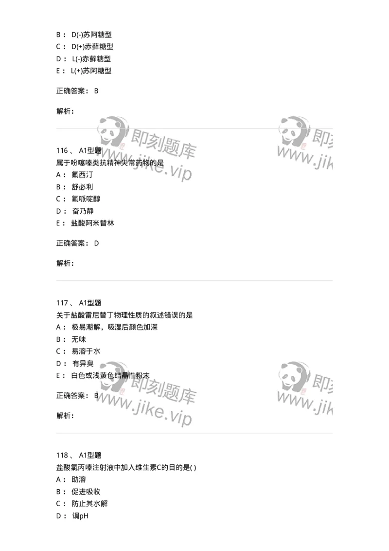 2709-药物化学-137793_军队文职(1)_01.军队文职真题-专业课_（全）版本一（历年真题+章节练习+模拟题）_药学(军队文职)_章节练习_题目+解析