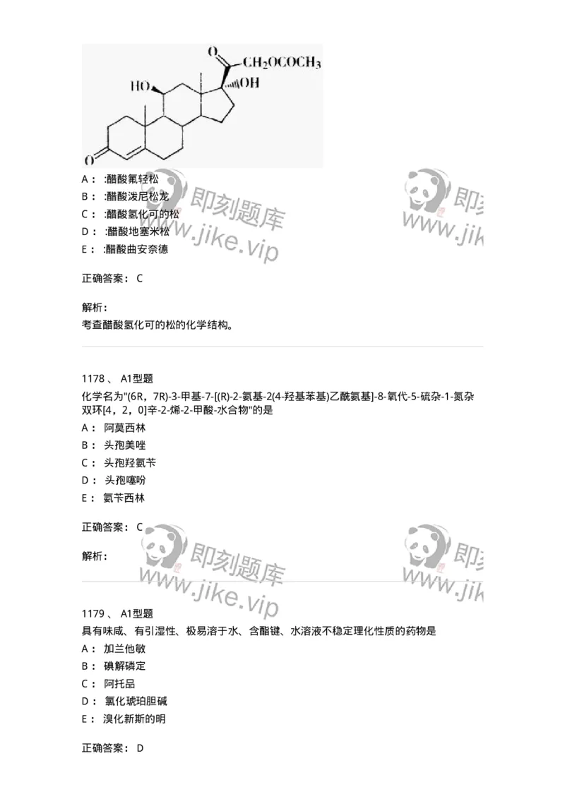 2709-药物化学-137793_军队文职(1)_01.军队文职真题-专业课_（全）版本一（历年真题+章节练习+模拟题）_药学(军队文职)_章节练习_题目+解析
