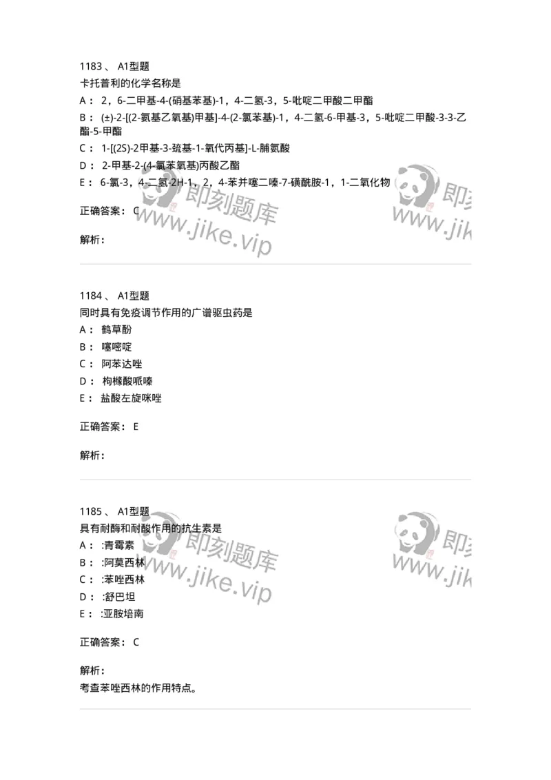 2709-药物化学-137793_军队文职(1)_01.军队文职真题-专业课_（全）版本一（历年真题+章节练习+模拟题）_药学(军队文职)_章节练习_题目+解析