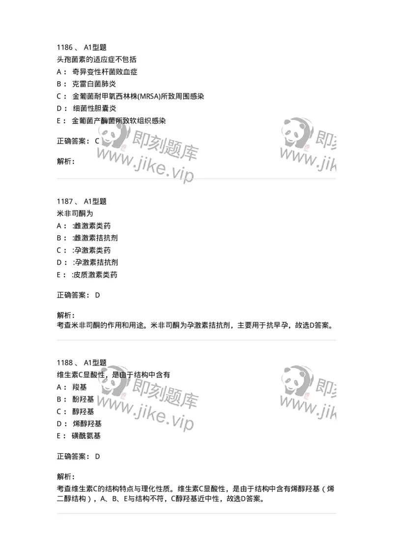 2709-药物化学-137793_军队文职(1)_01.军队文职真题-专业课_（全）版本一（历年真题+章节练习+模拟题）_药学(军队文职)_章节练习_题目+解析