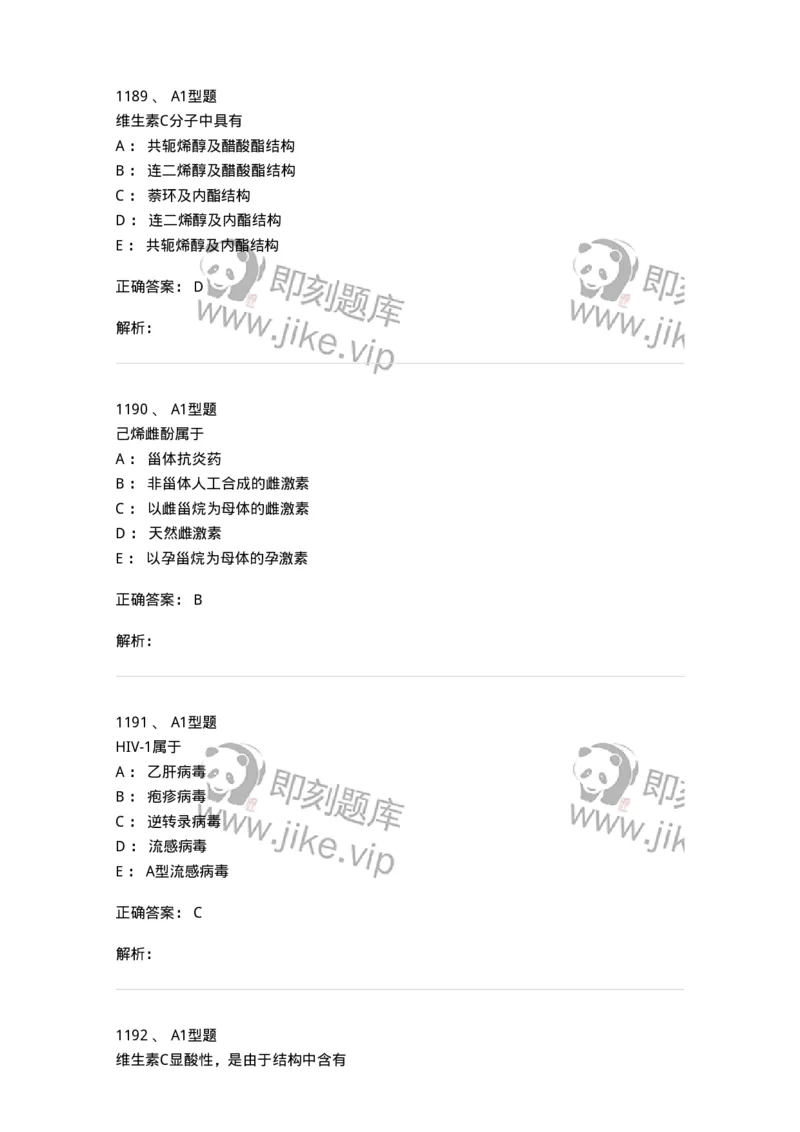 2709-药物化学-137793_军队文职(1)_01.军队文职真题-专业课_（全）版本一（历年真题+章节练习+模拟题）_药学(军队文职)_章节练习_题目+解析