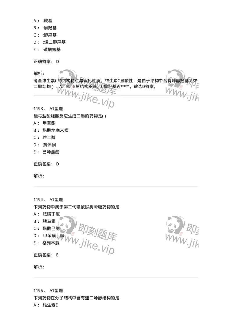 2709-药物化学-137793_军队文职(1)_01.军队文职真题-专业课_（全）版本一（历年真题+章节练习+模拟题）_药学(军队文职)_章节练习_题目+解析