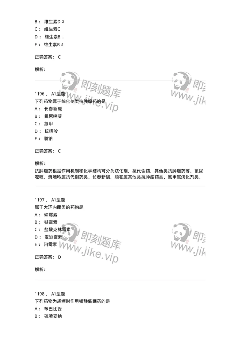 2709-药物化学-137793_军队文职(1)_01.军队文职真题-专业课_（全）版本一（历年真题+章节练习+模拟题）_药学(军队文职)_章节练习_题目+解析