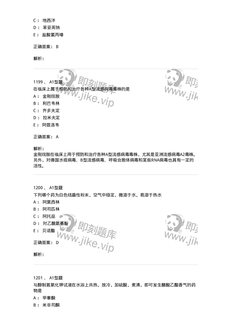 2709-药物化学-137793_军队文职(1)_01.军队文职真题-专业课_（全）版本一（历年真题+章节练习+模拟题）_药学(军队文职)_章节练习_题目+解析