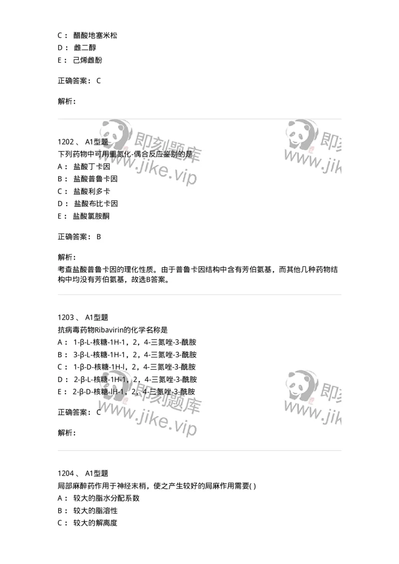 2709-药物化学-137793_军队文职(1)_01.军队文职真题-专业课_（全）版本一（历年真题+章节练习+模拟题）_药学(军队文职)_章节练习_题目+解析