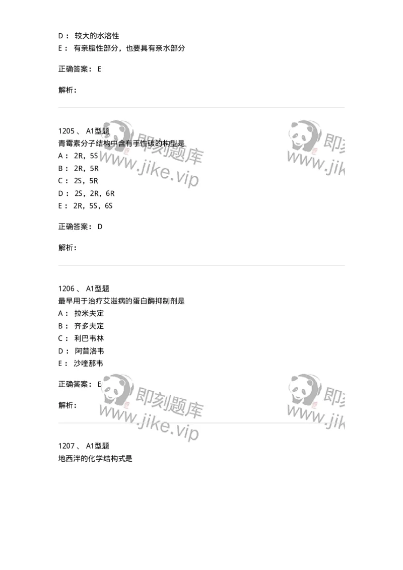 2709-药物化学-137793_军队文职(1)_01.军队文职真题-专业课_（全）版本一（历年真题+章节练习+模拟题）_药学(军队文职)_章节练习_题目+解析