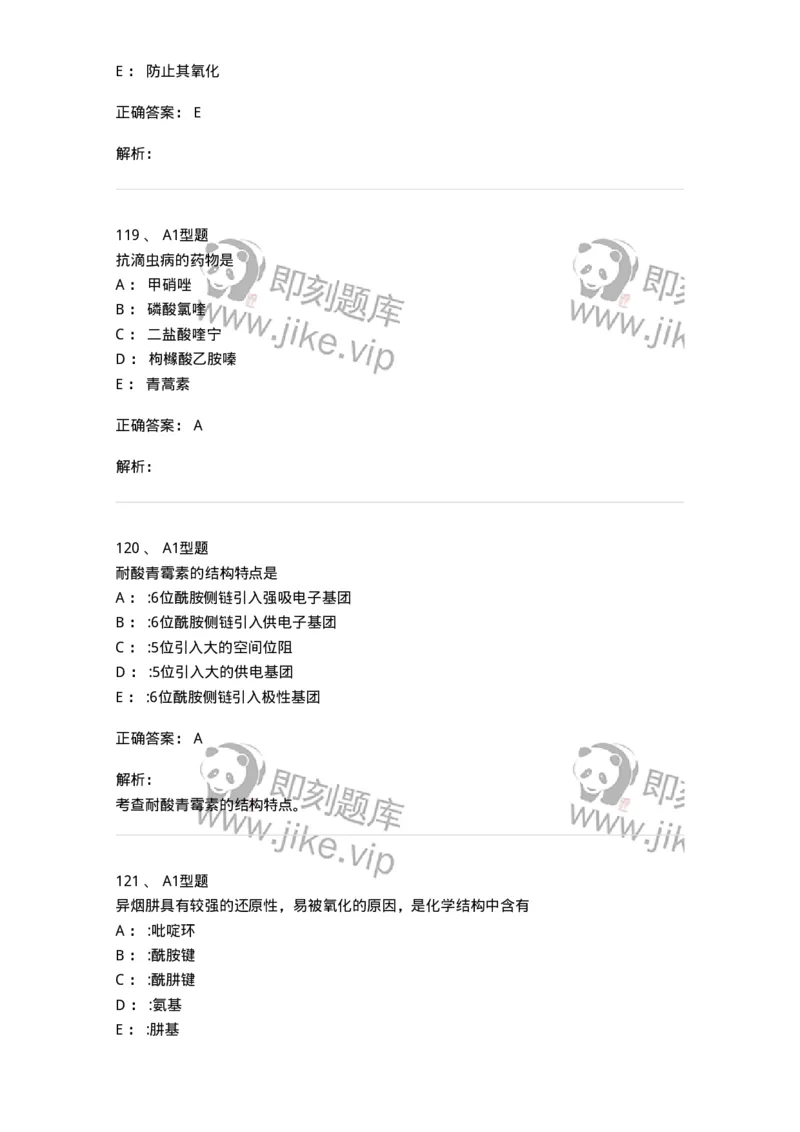 2709-药物化学-137793_军队文职(1)_01.军队文职真题-专业课_（全）版本一（历年真题+章节练习+模拟题）_药学(军队文职)_章节练习_题目+解析