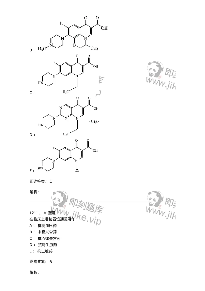 2709-药物化学-137793_军队文职(1)_01.军队文职真题-专业课_（全）版本一（历年真题+章节练习+模拟题）_药学(军队文职)_章节练习_题目+解析