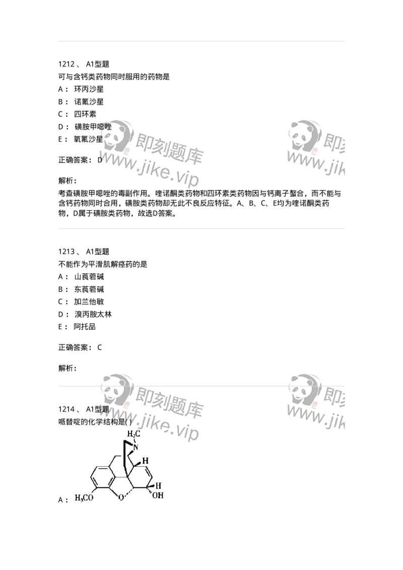 2709-药物化学-137793_军队文职(1)_01.军队文职真题-专业课_（全）版本一（历年真题+章节练习+模拟题）_药学(军队文职)_章节练习_题目+解析
