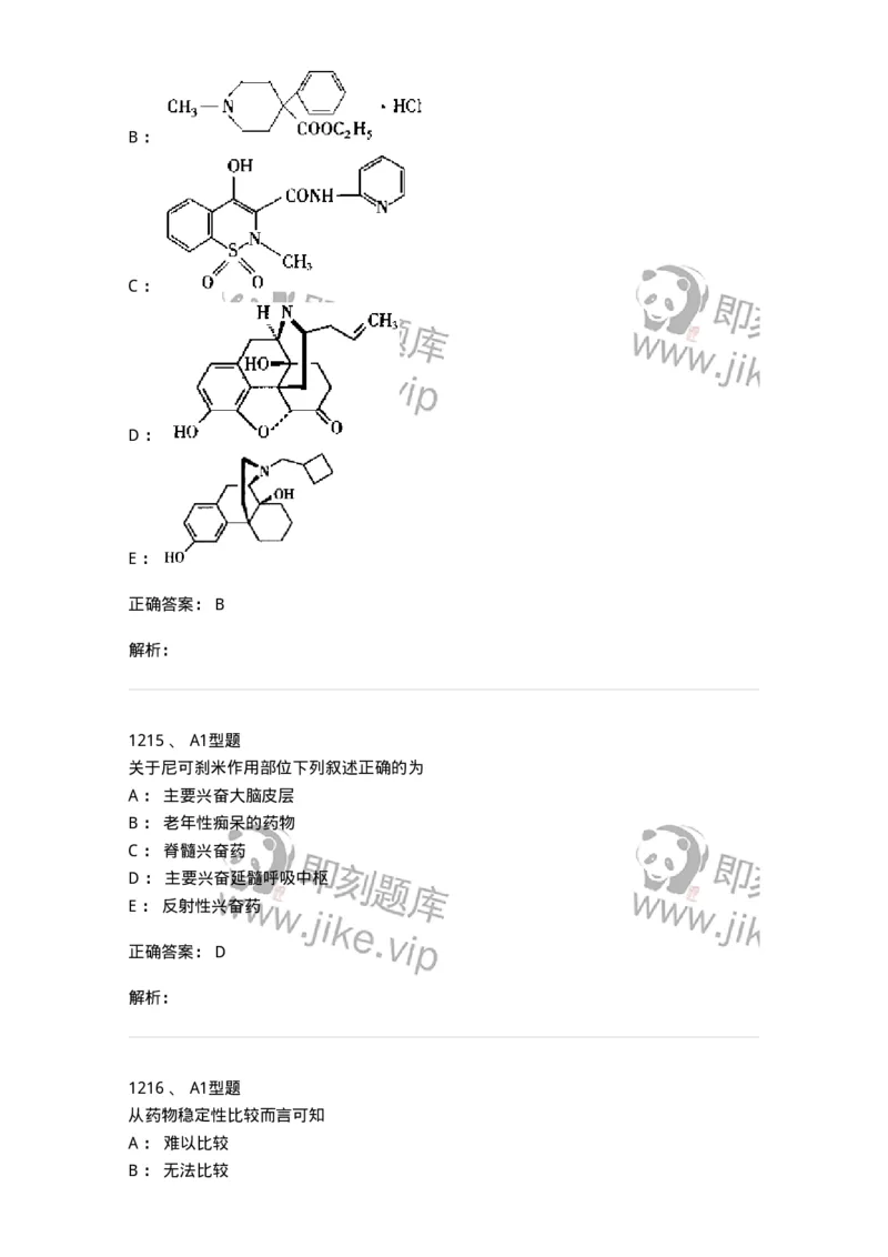 2709-药物化学-137793_军队文职(1)_01.军队文职真题-专业课_（全）版本一（历年真题+章节练习+模拟题）_药学(军队文职)_章节练习_题目+解析