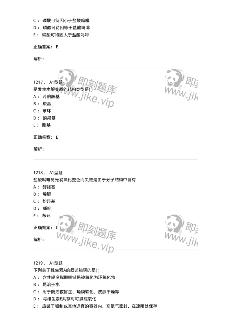 2709-药物化学-137793_军队文职(1)_01.军队文职真题-专业课_（全）版本一（历年真题+章节练习+模拟题）_药学(军队文职)_章节练习_题目+解析