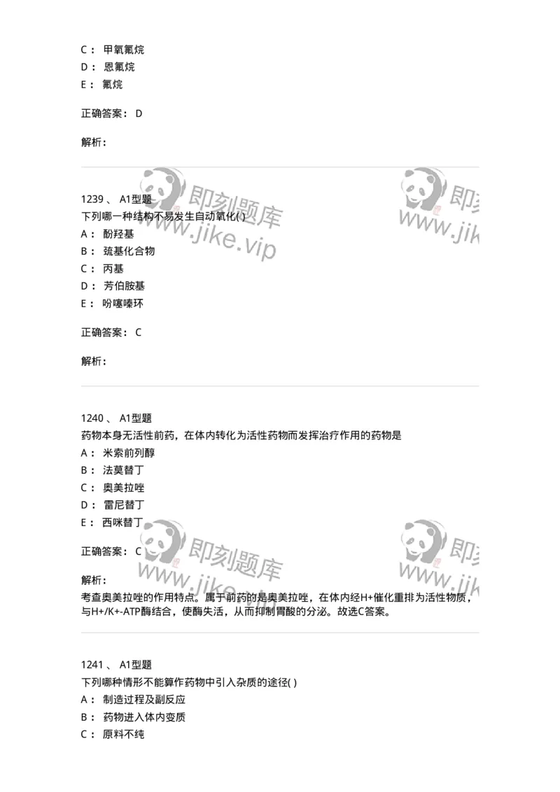 2709-药物化学-137793_军队文职(1)_01.军队文职真题-专业课_（全）版本一（历年真题+章节练习+模拟题）_药学(军队文职)_章节练习_题目+解析