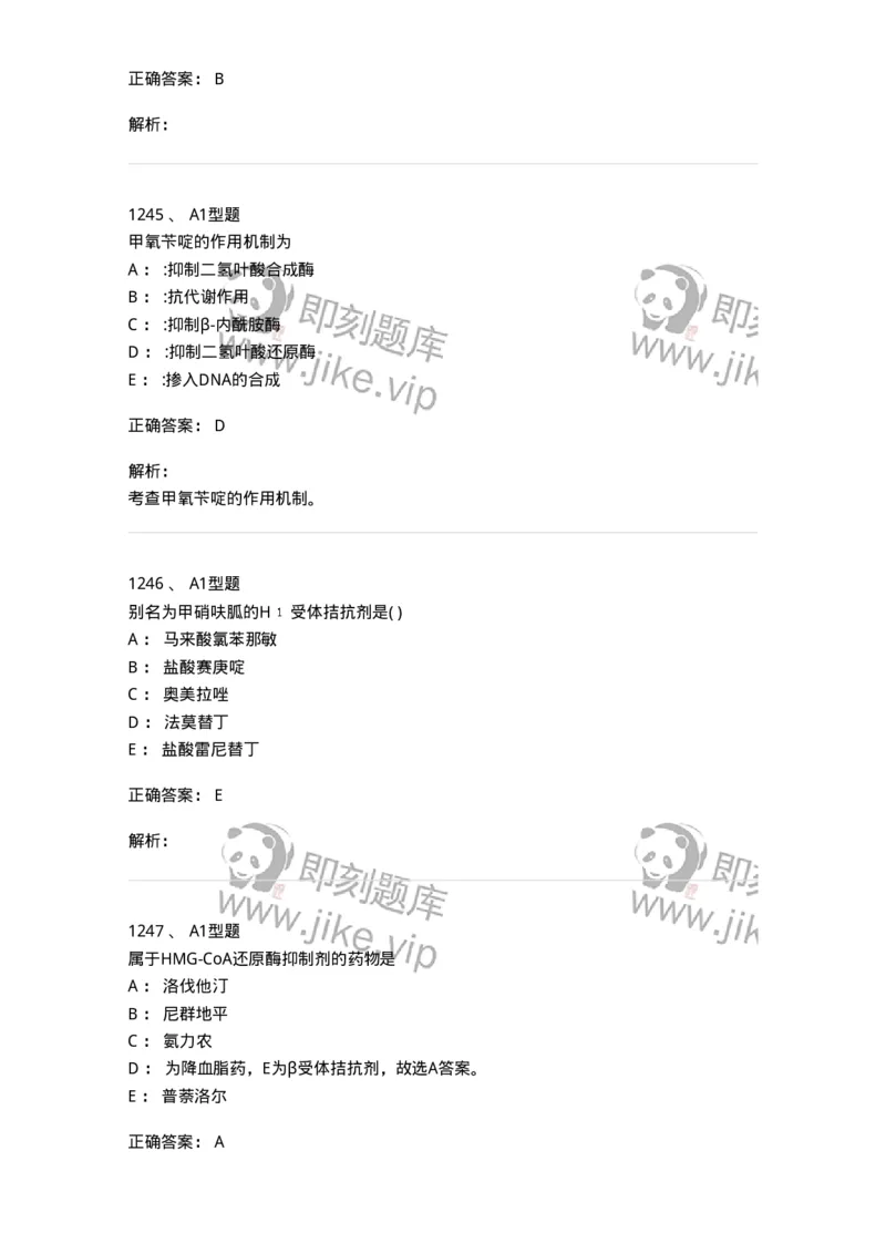 2709-药物化学-137793_军队文职(1)_01.军队文职真题-专业课_（全）版本一（历年真题+章节练习+模拟题）_药学(军队文职)_章节练习_题目+解析