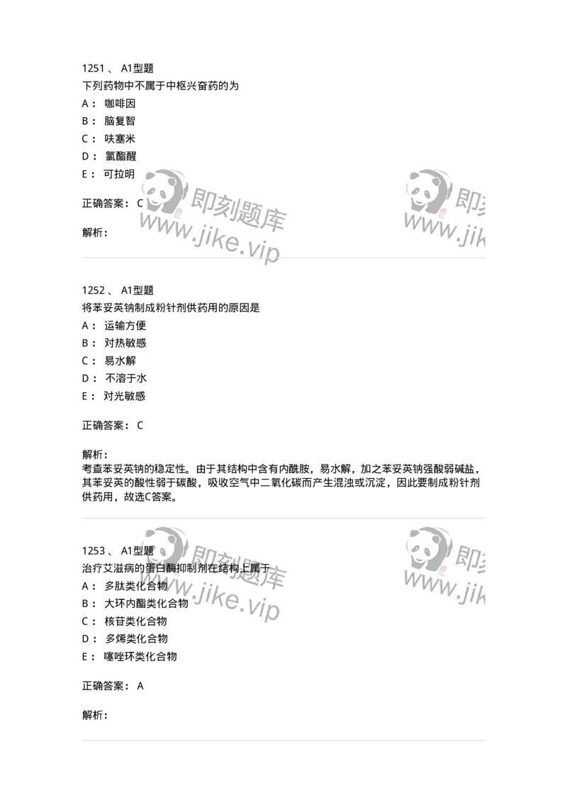 2709-药物化学-137793_军队文职(1)_01.军队文职真题-专业课_（全）版本一（历年真题+章节练习+模拟题）_药学(军队文职)_章节练习_题目+解析