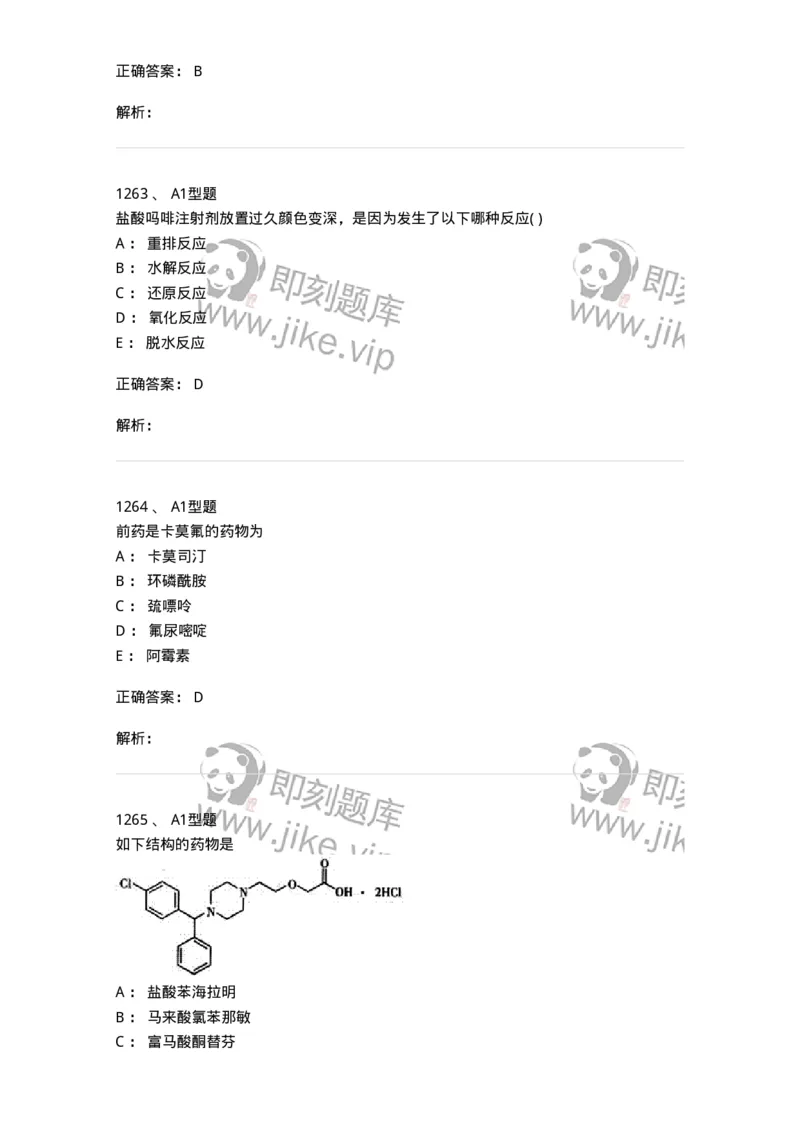 2709-药物化学-137793_军队文职(1)_01.军队文职真题-专业课_（全）版本一（历年真题+章节练习+模拟题）_药学(军队文职)_章节练习_题目+解析