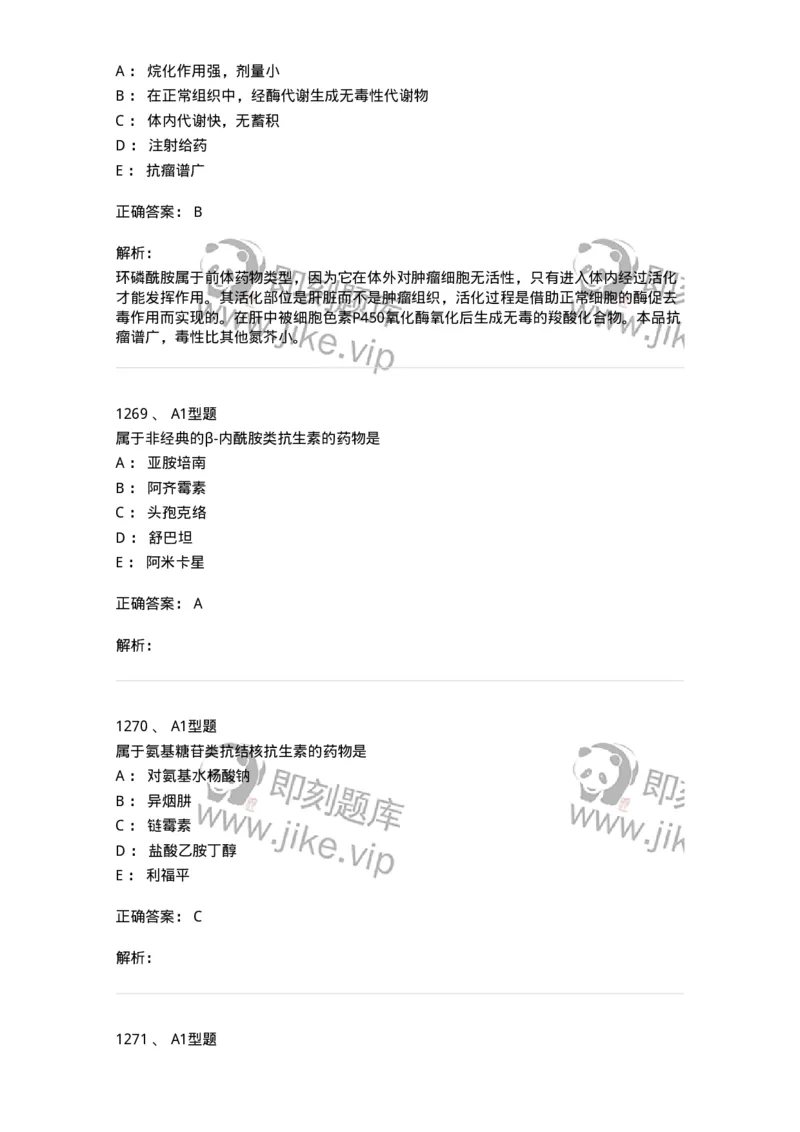 2709-药物化学-137793_军队文职(1)_01.军队文职真题-专业课_（全）版本一（历年真题+章节练习+模拟题）_药学(军队文职)_章节练习_题目+解析