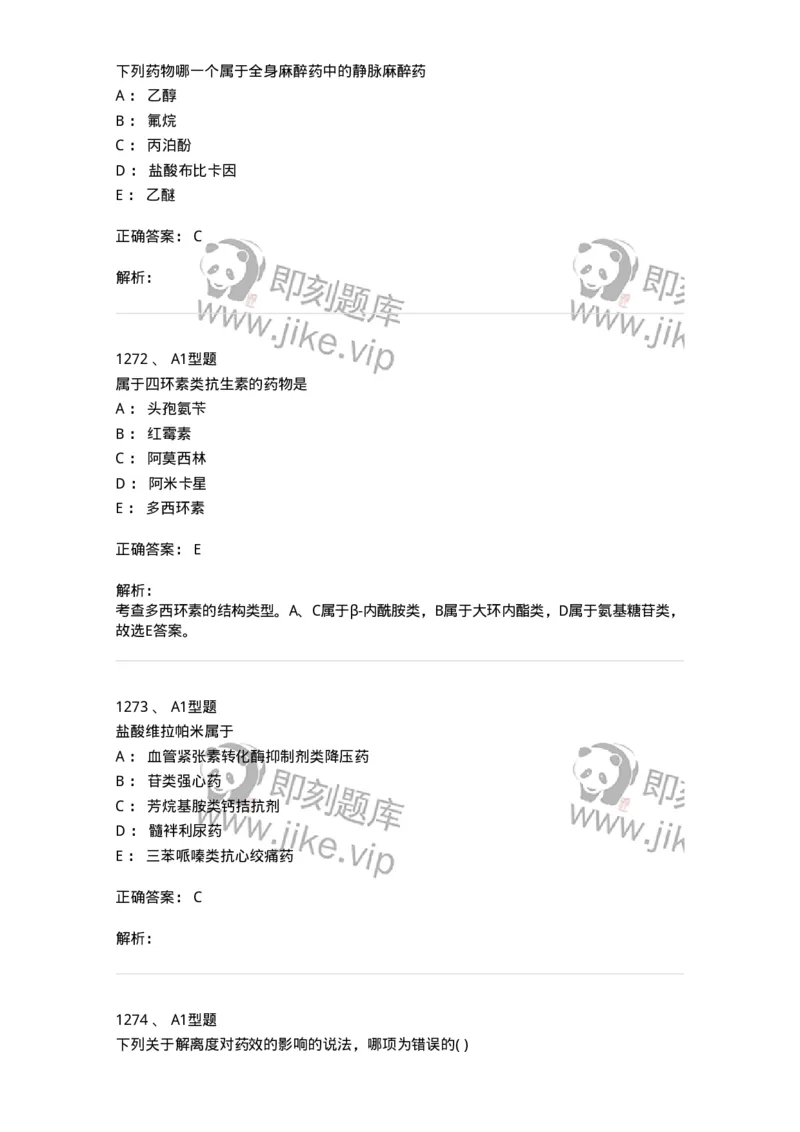 2709-药物化学-137793_军队文职(1)_01.军队文职真题-专业课_（全）版本一（历年真题+章节练习+模拟题）_药学(军队文职)_章节练习_题目+解析