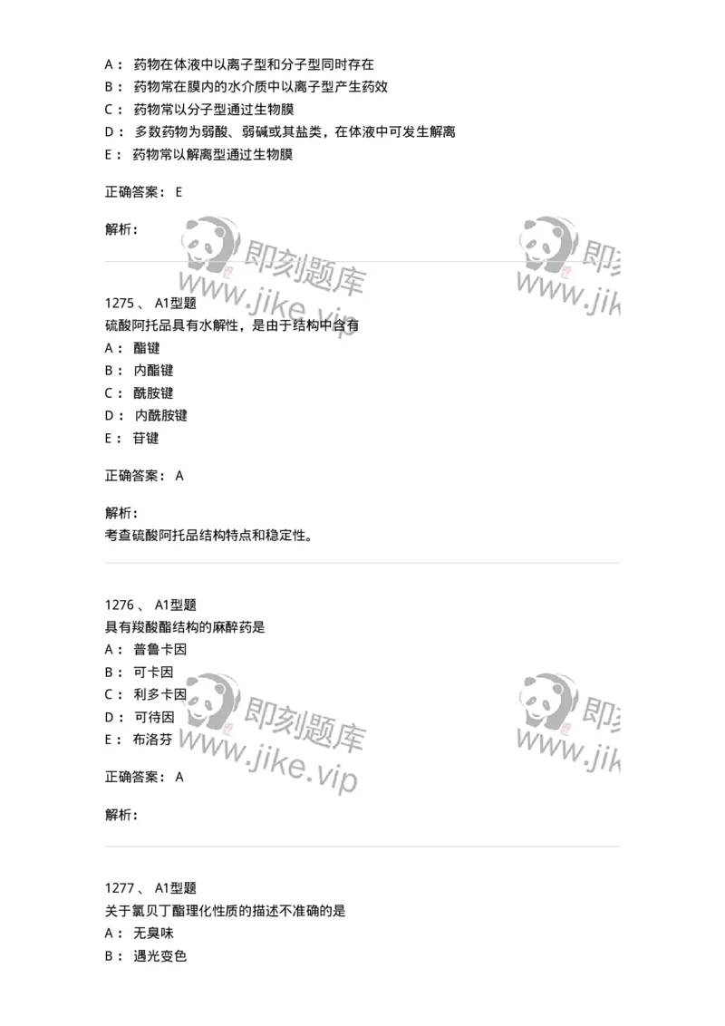 2709-药物化学-137793_军队文职(1)_01.军队文职真题-专业课_（全）版本一（历年真题+章节练习+模拟题）_药学(军队文职)_章节练习_题目+解析