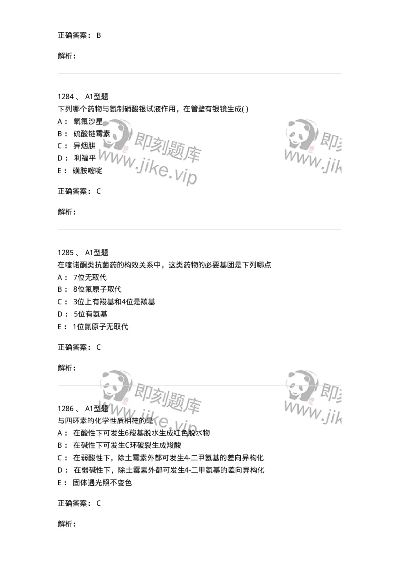 2709-药物化学-137793_军队文职(1)_01.军队文职真题-专业课_（全）版本一（历年真题+章节练习+模拟题）_药学(军队文职)_章节练习_题目+解析