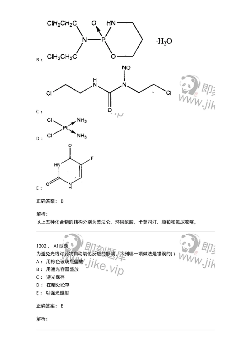 2709-药物化学-137793_军队文职(1)_01.军队文职真题-专业课_（全）版本一（历年真题+章节练习+模拟题）_药学(军队文职)_章节练习_题目+解析