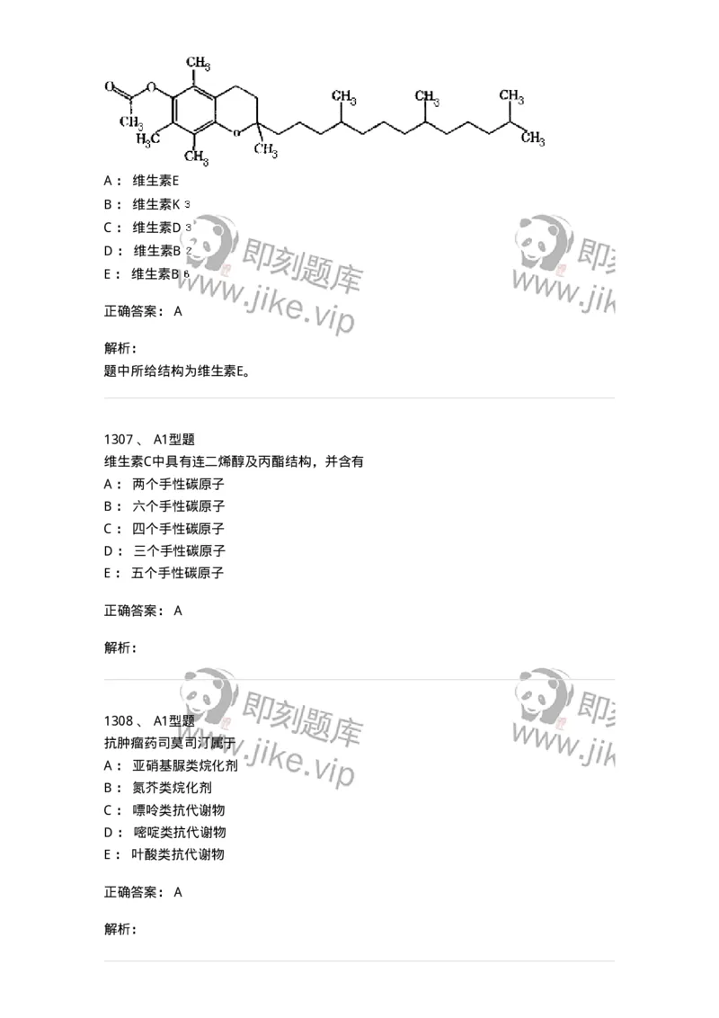 2709-药物化学-137793_军队文职(1)_01.军队文职真题-专业课_（全）版本一（历年真题+章节练习+模拟题）_药学(军队文职)_章节练习_题目+解析