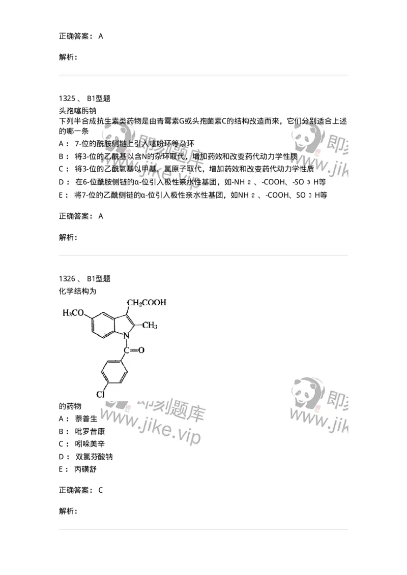 2709-药物化学-137793_军队文职(1)_01.军队文职真题-专业课_（全）版本一（历年真题+章节练习+模拟题）_药学(军队文职)_章节练习_题目+解析