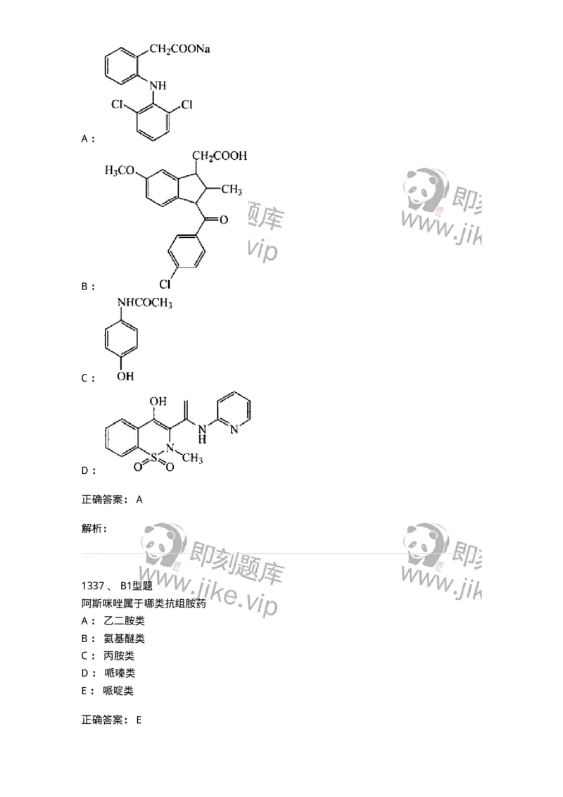 2709-药物化学-137793_军队文职(1)_01.军队文职真题-专业课_（全）版本一（历年真题+章节练习+模拟题）_药学(军队文职)_章节练习_题目+解析