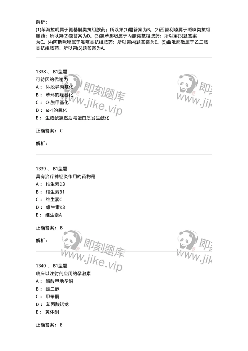 2709-药物化学-137793_军队文职(1)_01.军队文职真题-专业课_（全）版本一（历年真题+章节练习+模拟题）_药学(军队文职)_章节练习_题目+解析
