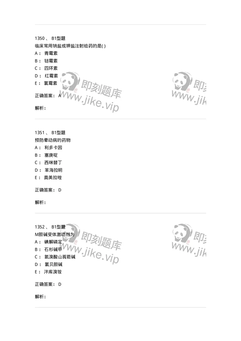 2709-药物化学-137793_军队文职(1)_01.军队文职真题-专业课_（全）版本一（历年真题+章节练习+模拟题）_药学(军队文职)_章节练习_题目+解析