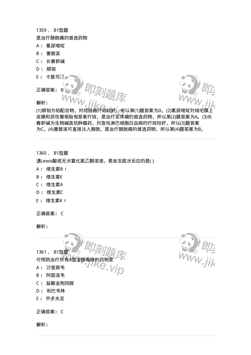 2709-药物化学-137793_军队文职(1)_01.军队文职真题-专业课_（全）版本一（历年真题+章节练习+模拟题）_药学(军队文职)_章节练习_题目+解析