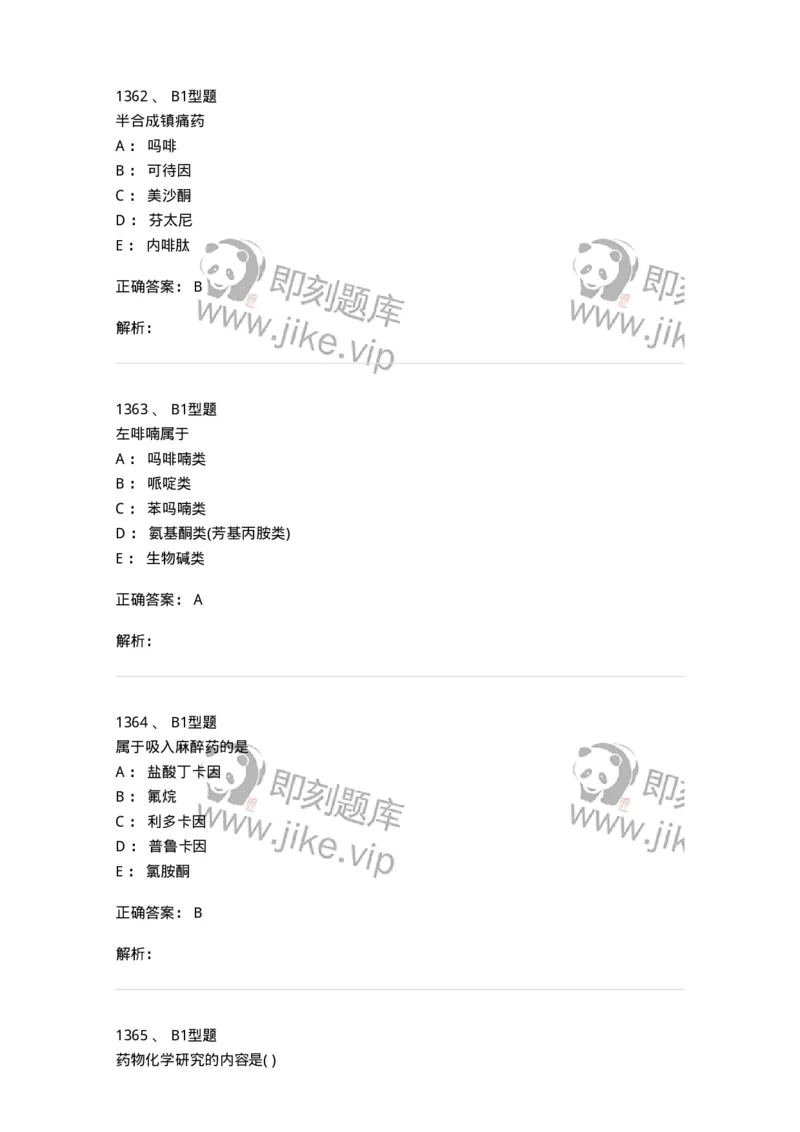 2709-药物化学-137793_军队文职(1)_01.军队文职真题-专业课_（全）版本一（历年真题+章节练习+模拟题）_药学(军队文职)_章节练习_题目+解析